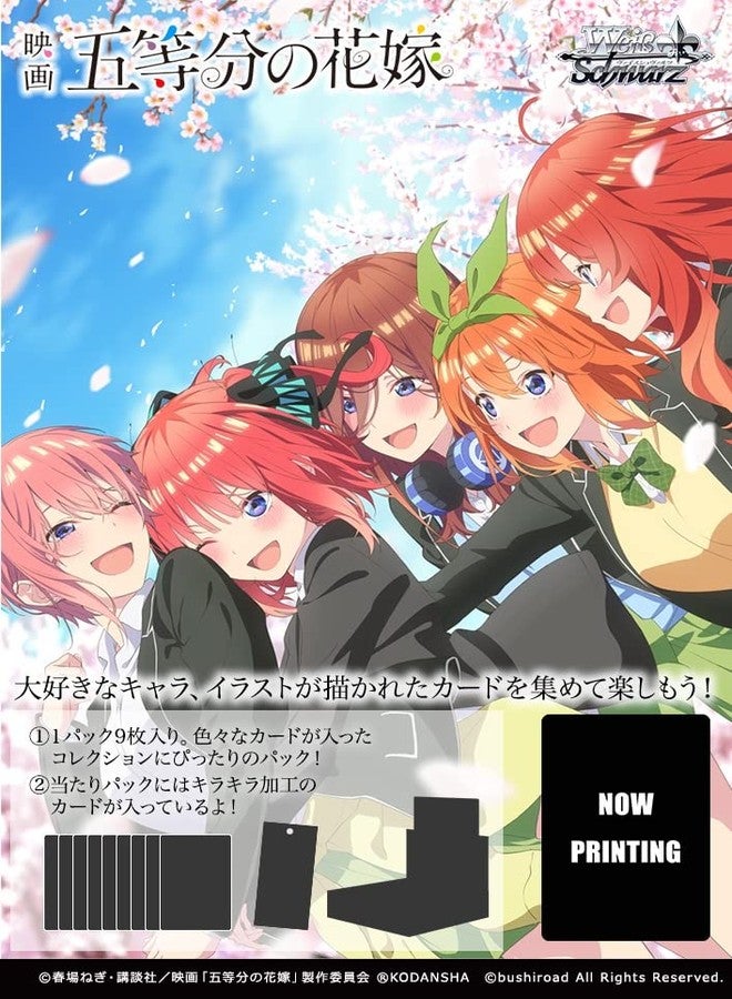 Bushiroad حزمة تعزيز وايس شوارز فيلم الخمسة المتميزين - Image 2