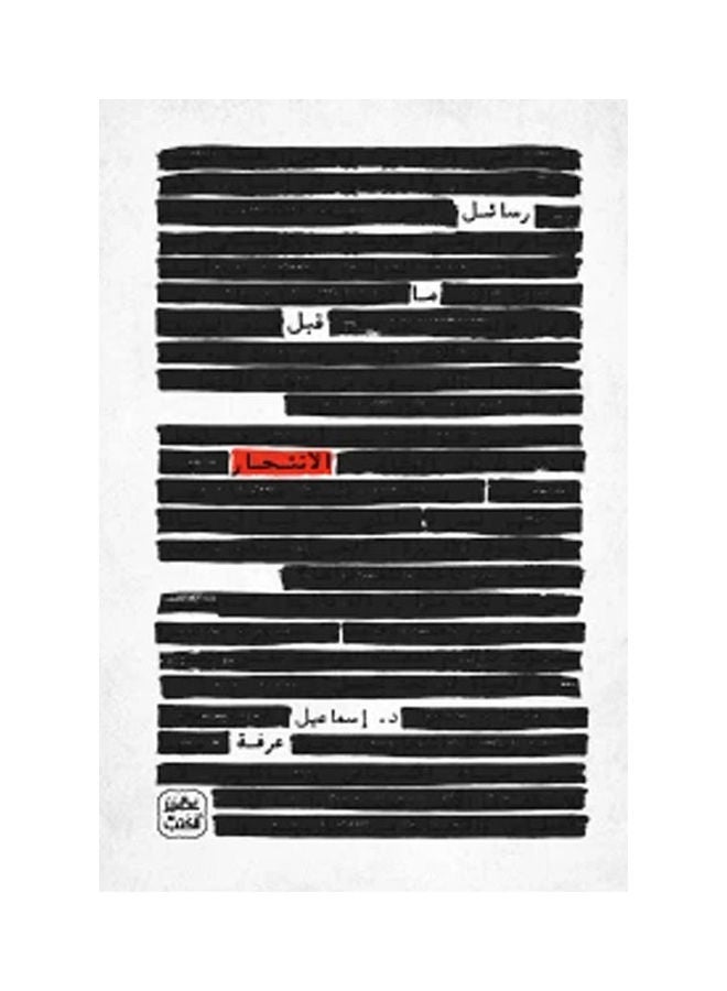 Pre-Suicide Messages Arabic By Ismael Arafa, 38546