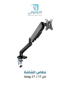 AL DARRA  AL WAQI Adjustable Monitor Arm Stand SG-896MB for Screen Sizes 17 to 27 Inches, ideal for use in offices, workspaces, and gaming rooms. This arm features compatibility with VESA standards up to 100x100. 