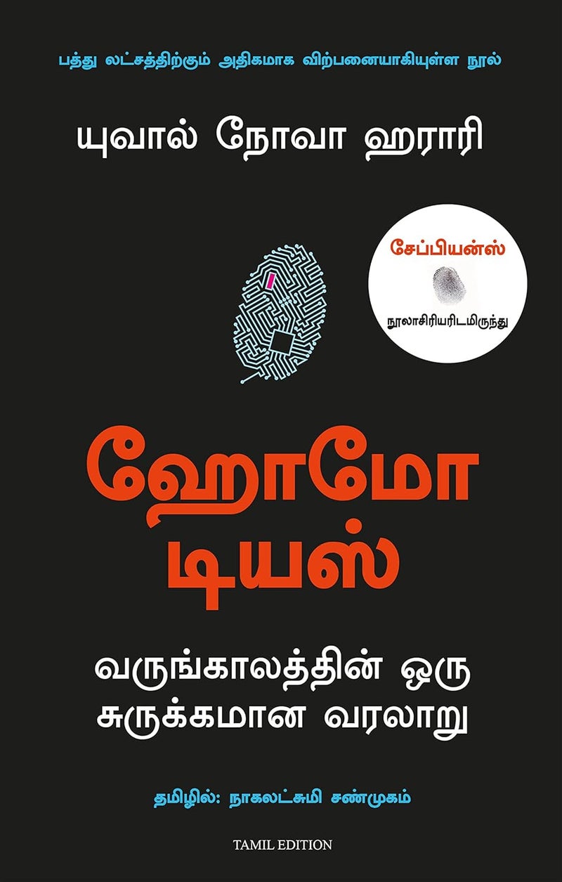 Homo Deus: A Brief History Of Tomorrow (Tamil) - Image 1