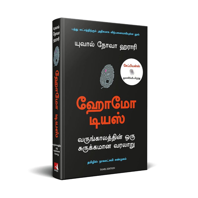Homo Deus: A Brief History Of Tomorrow (Tamil) - Image 3