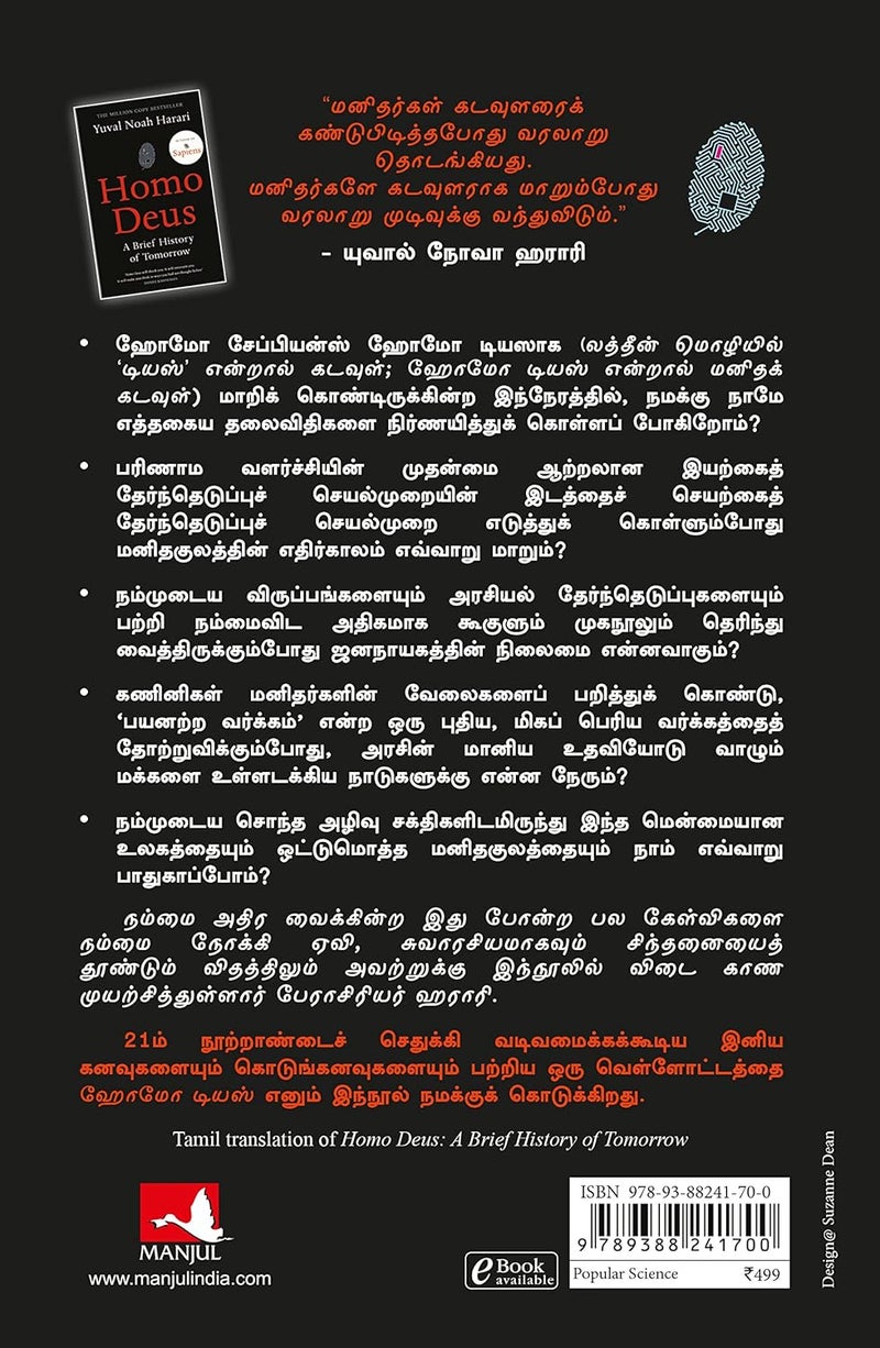 Homo Deus: A Brief History Of Tomorrow (Tamil) - Image 2