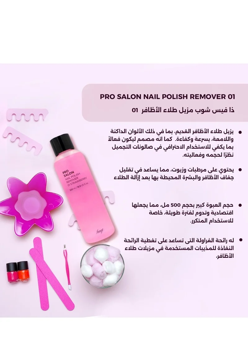 ذا فيس شوب ذا فيس شوب مزيل طلاء الأظافر 01