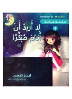 4 I Don'T Want To Sleep Early, Ayush Series by
