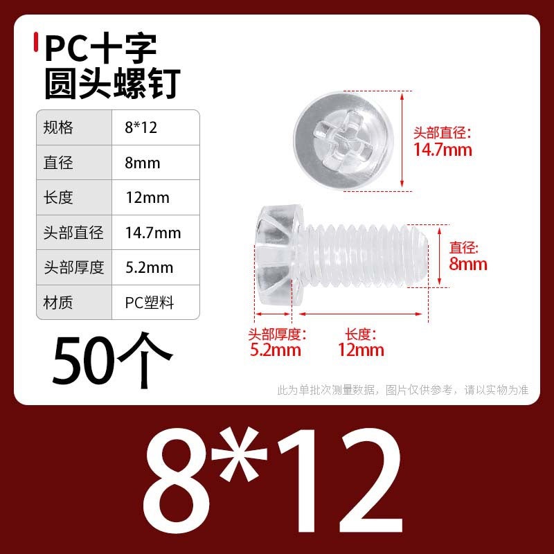 PC Transparent Phillips Round Head Screw Nut Daquan Plastic Combination Screw Acrylic Plastic Nail M3M4M5M6M8 M8 * 12 [50] screws