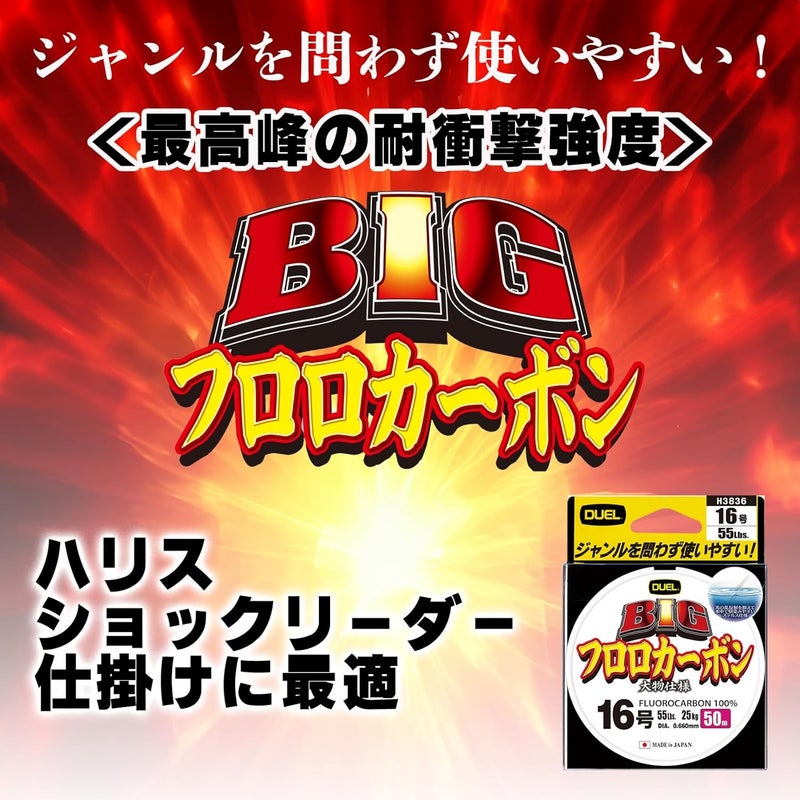 DUEL Big Fluorocarbon Fishing Line - 50m, 7 12Kg (0.435mm) - Image 2