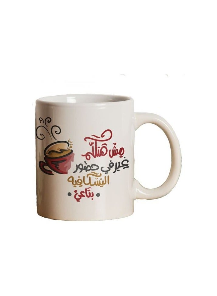 مج مش هتكلم غير في حضور النسكافيه بتاعي بورسلين أبيض