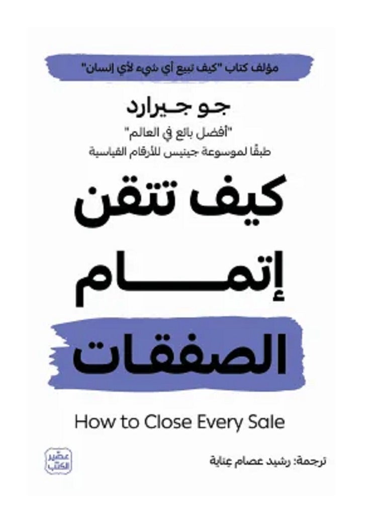 How to master closing deals