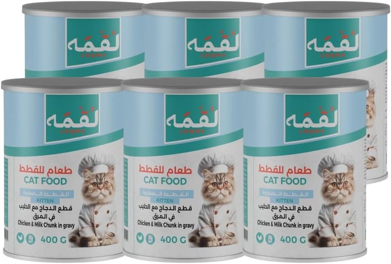 طعام قطط لوكما بالدجاج وقطع الحليب للقطط الصغيرة