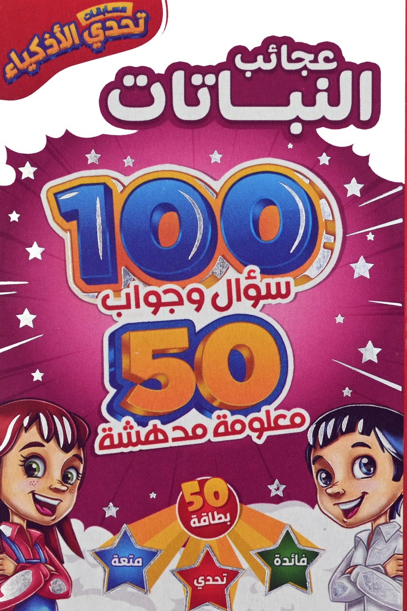 Plant Wonders Smart Challenge Competitions - Image 1