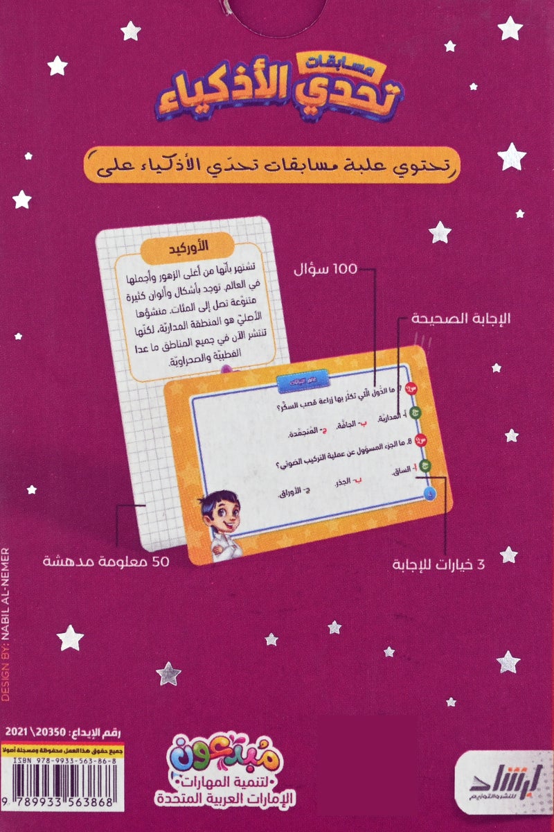 Plant Wonders Smart Challenge Competitions - Image 4