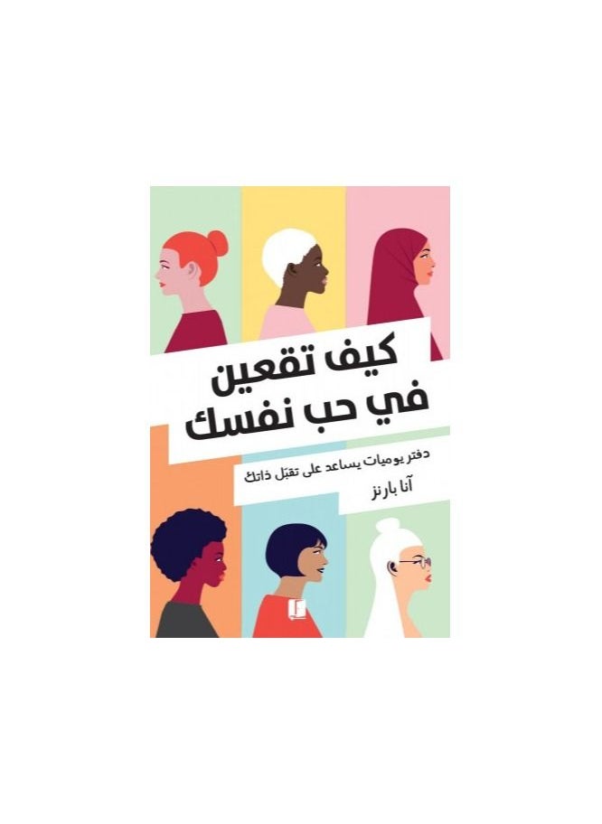 Libro Como namorarse de ti mesmo de Anna Barnes  - Image 2