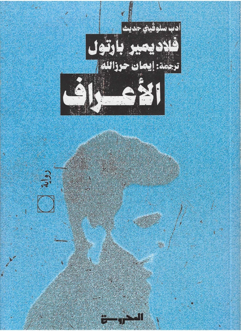 Al-A'raf 