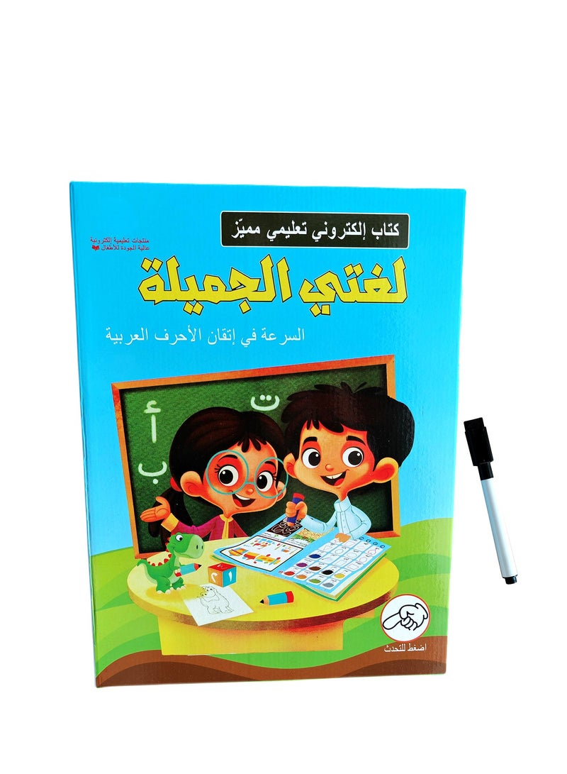 كتاب تعليمي إلكتروني 27.5x20.5x2.5سم - Image 1