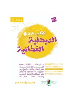 الصيدلية الغذائية