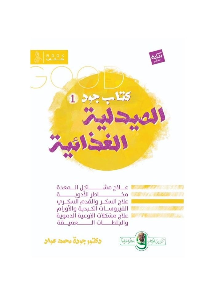null - الصيدلية الغذائية - Image 1