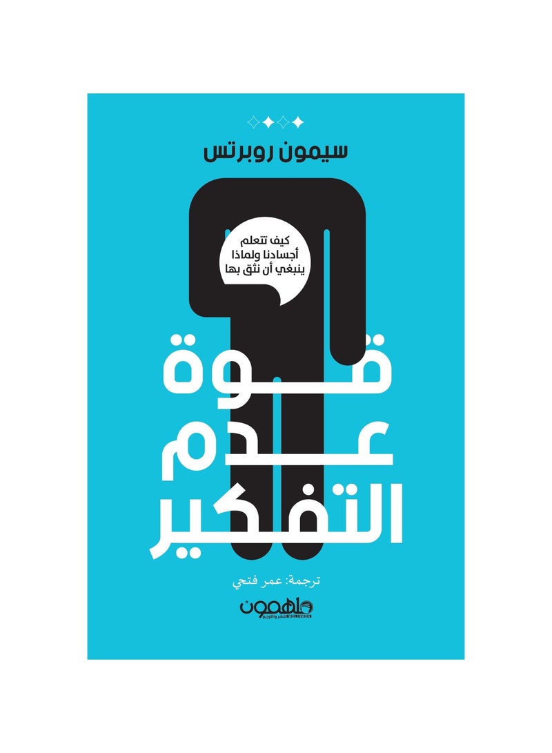 The Power of Not Thinking by Simon Roberts