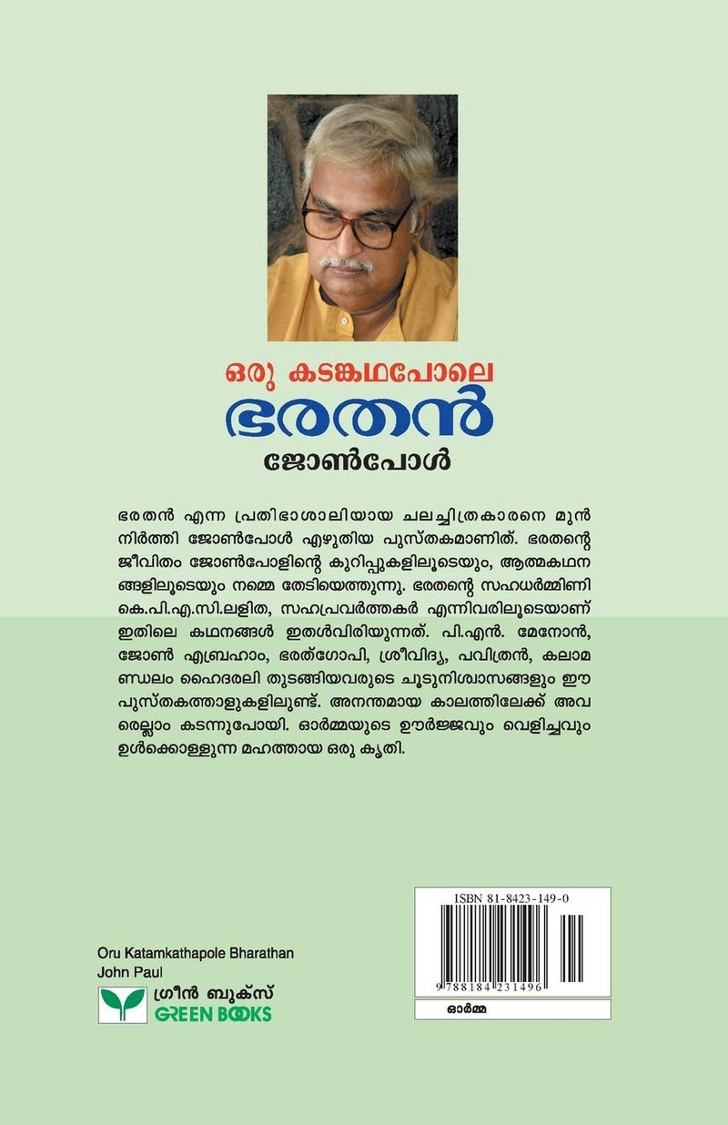 Oru Katamkathapole  - Image 2