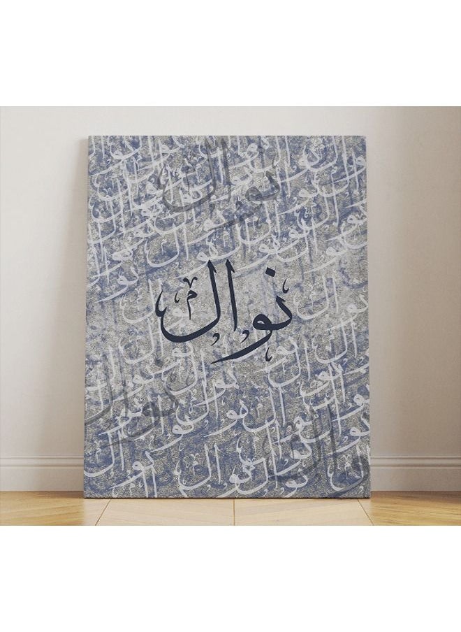ماركات - لوحة خشب باسم نوال جاهزة للتركيب - Image 1