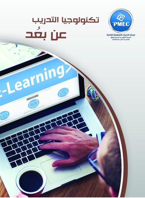 Distance learning technology