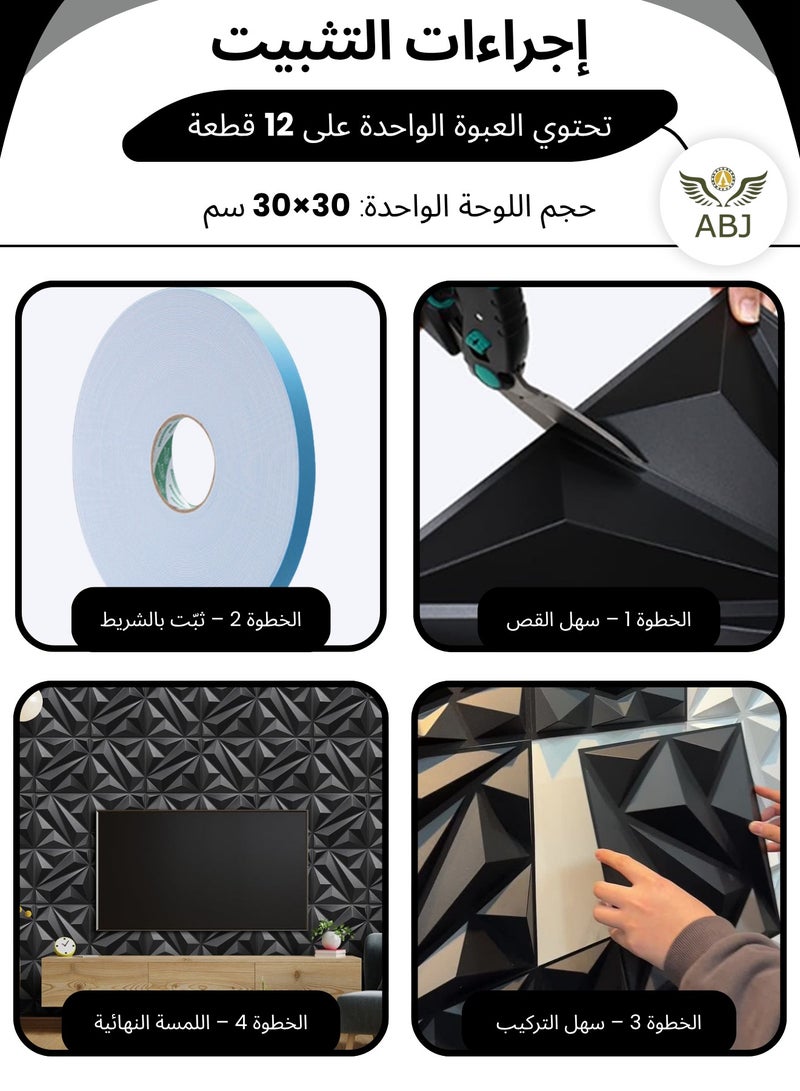 أيه بي جي 12 قطعة من ألواح الحائط 3D، أسود، ورق جدران ديكور 3D، لوحات حائط زخرفية بتصميم الماس - ألواح PVC عالية الجودة مقاومة للحريق ومقاومة للماء لتزيين المنازل الحديثة، 12 قطعة، DIY، بشريط لاصق، مقاس 30x30 سم لكل واحدة - Image 2