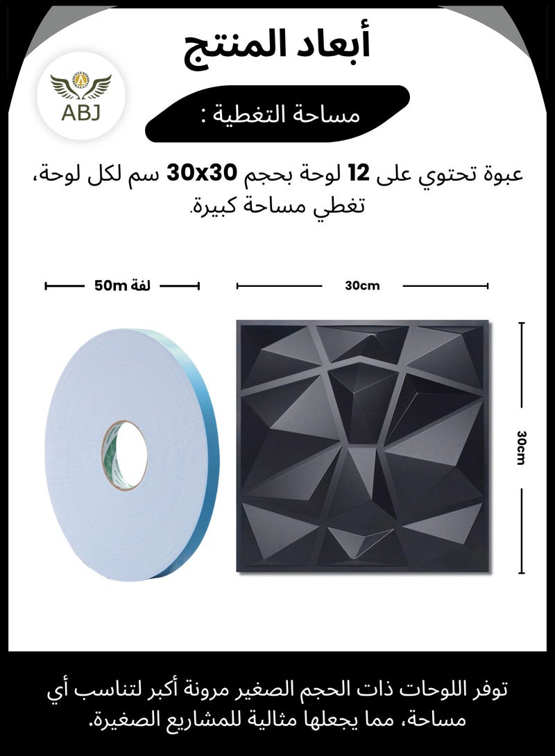 أيه بي جي 12 قطعة من ألواح الحائط 3D، أسود، ورق جدران ديكور 3D، لوحات حائط زخرفية بتصميم الماس - ألواح PVC عالية الجودة مقاومة للحريق ومقاومة للماء لتزيين المنازل الحديثة، 12 قطعة، DIY، بشريط لاصق، مقاس 30x30 سم لكل واحدة - Image 3