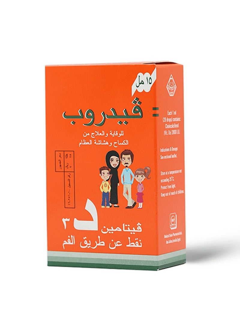 فيدروب 2800 وحدة نقط بالفم 15 مل