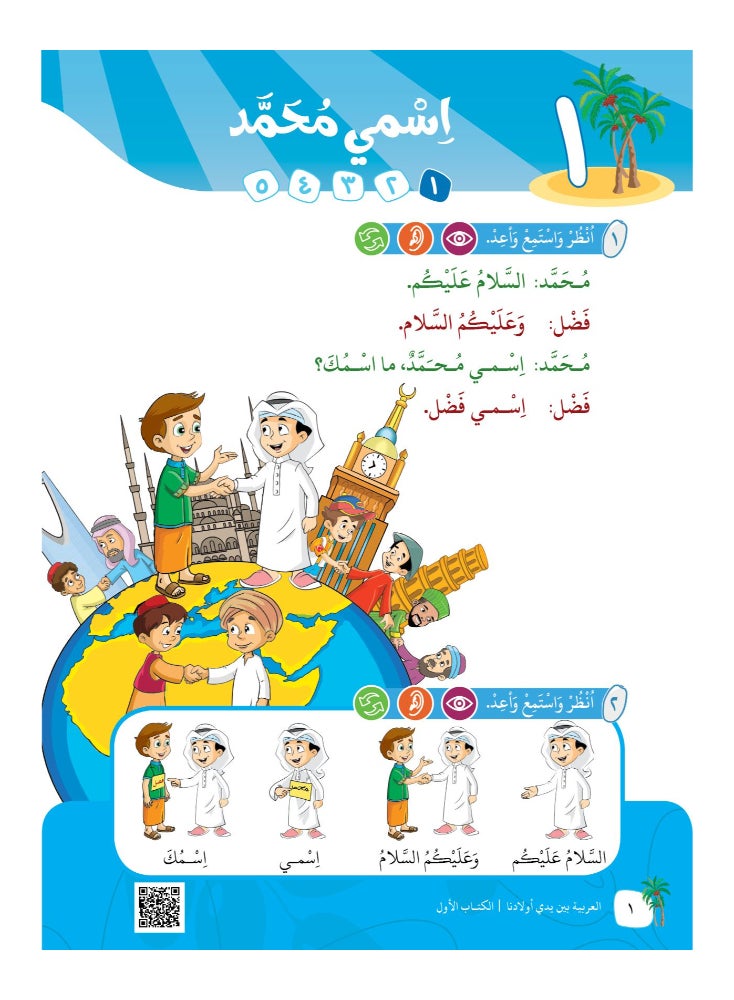 Arabic At Our Children’S Hands Teacher Book 1 - Image 3