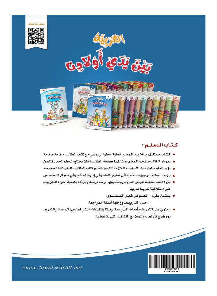 Arabic At Our Children’S Hands Teacher Book 1 - Image 2