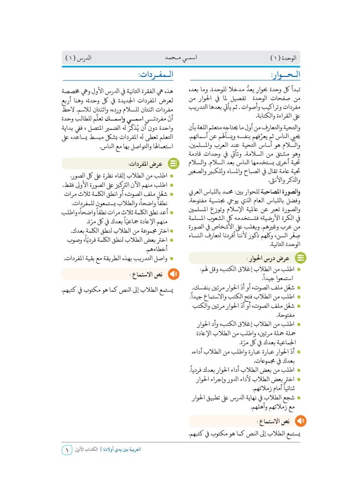 Arabic At Our Children’S Hands Teacher Book 1 - Image 4