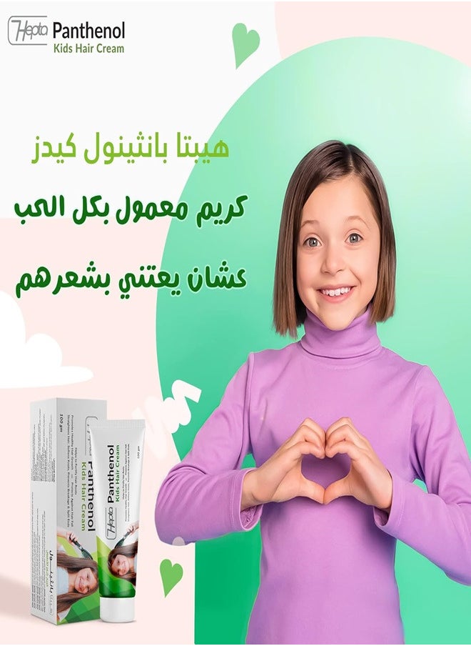 هيبتا كريم بانثينول للشعر للأطفال 100 جرام  - Image 5