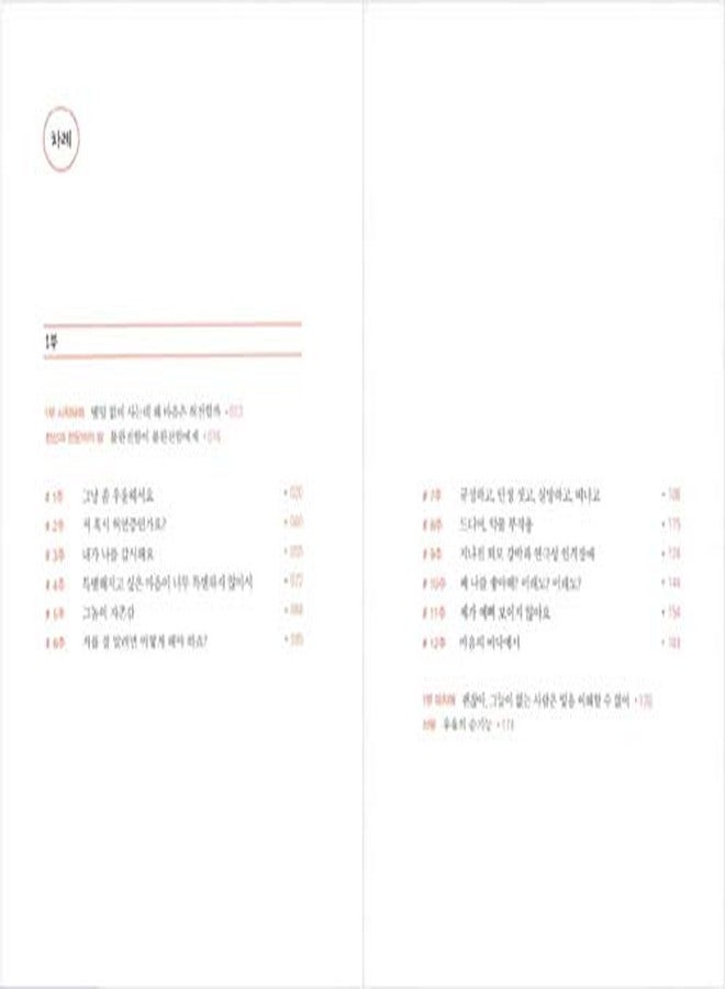 seoul Korean Books, Psychotherapy Essay/죽고 싶지만 떡볶이는 먹고 싶어 (합본) - 백세희 Baek Sehee/A Book Read by BTS RM/Shipping from Korea - Image 4