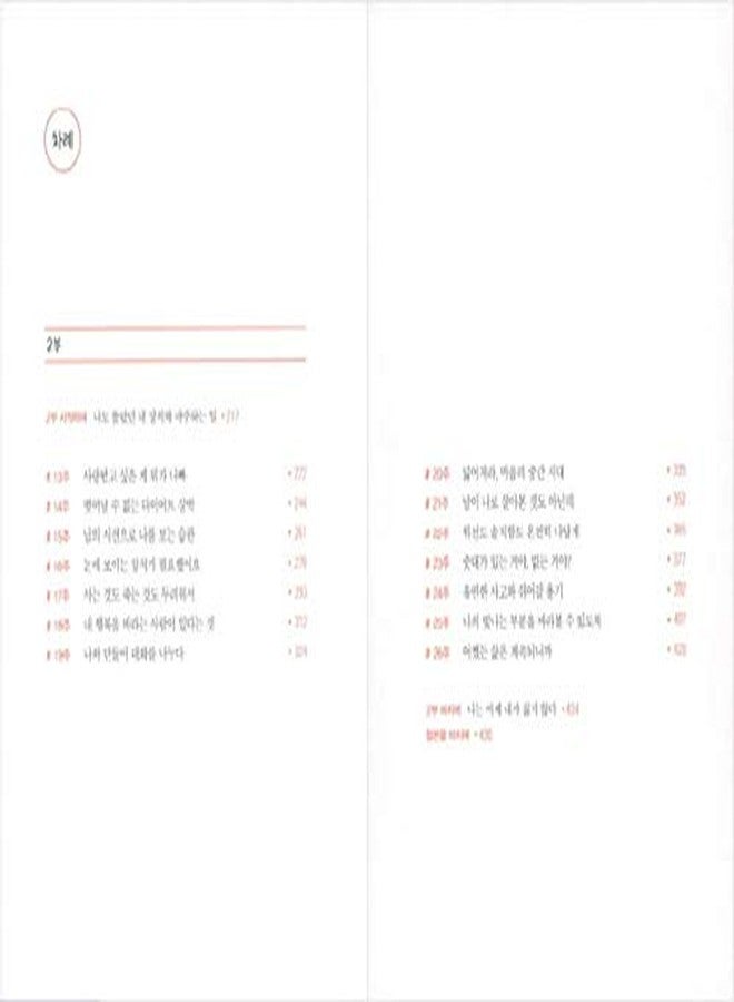 seoul Korean Books, Psychotherapy Essay/죽고 싶지만 떡볶이는 먹고 싶어 (합본) - 백세희 Baek Sehee/A Book Read by BTS RM/Shipping from Korea - Image 5