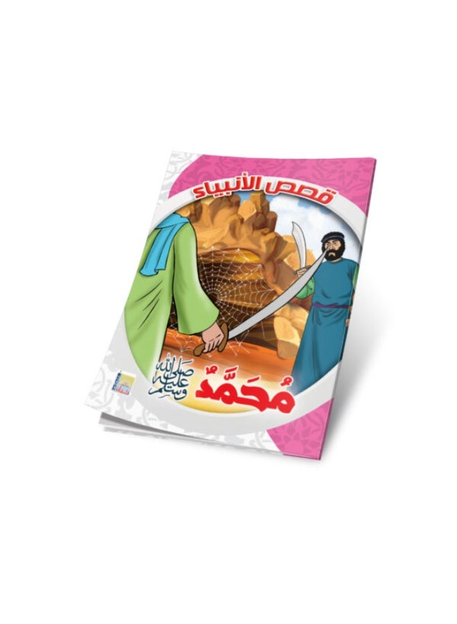 Prophets’ Stories for Kids – 10 Parts – Inspiring Educational Tales - Image 2