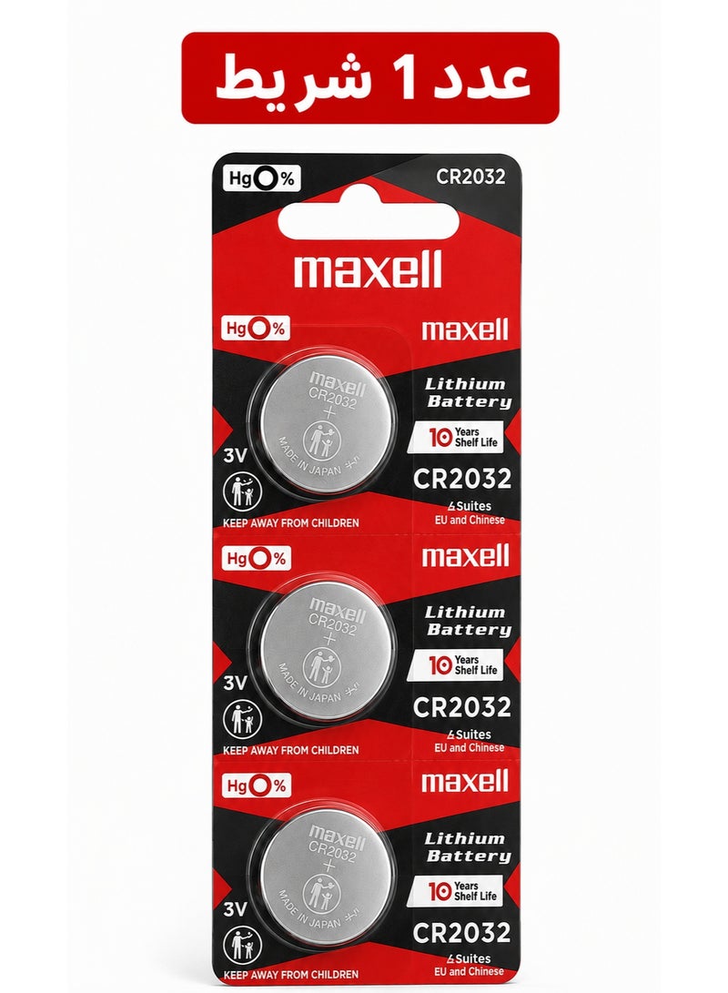 Maxell Lithium Battery CR2032 - Pack of 3