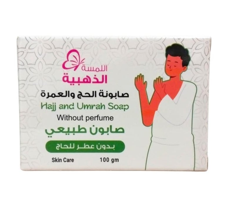 Hajj and Umrah soap without perfume for pilgrims from the Golden Touch, 100 grams