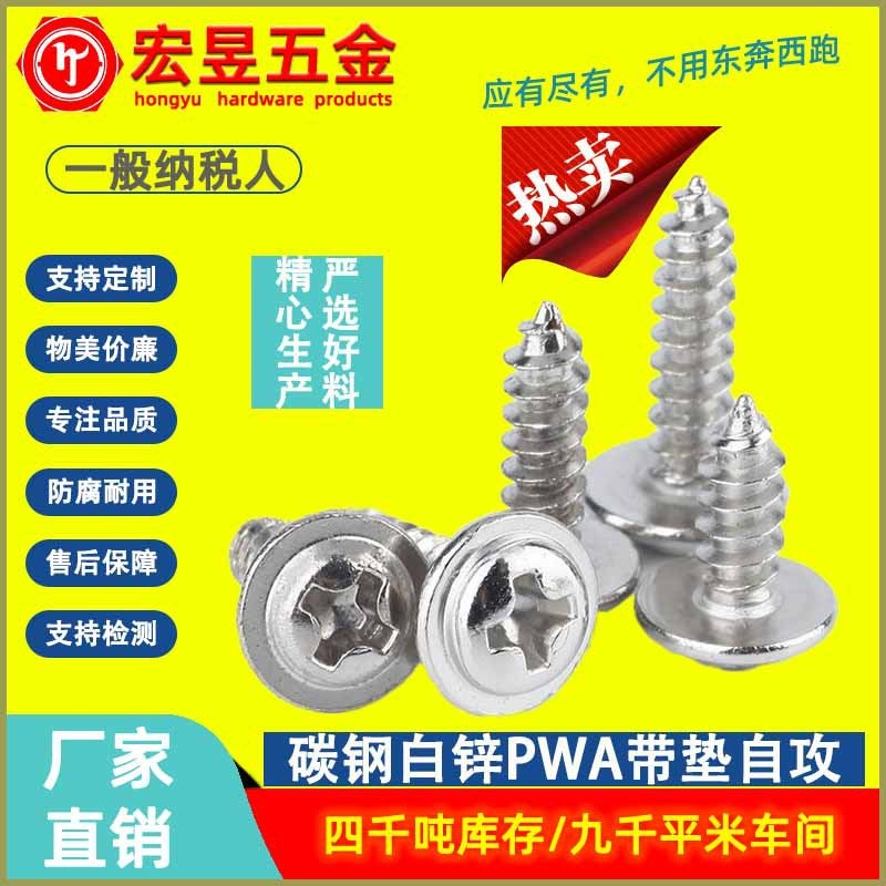 Carbon steel white zinc PWA round head with gasket self-tapping screw cross head with meson self-tapping screw M1.7/M2.3 M2.6 * 8*6(1K quantity) M2.6 * 8*6(1K quantity)