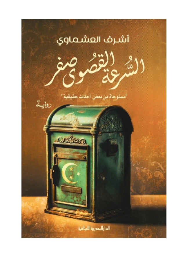 Maximum speed zero By Ashraf Alashmawy 