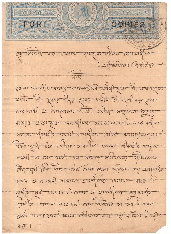 Mahaphilla Rare Pre 1900 British India Victoria Queen 2 Anna Stamp Paper Blue for Stamps Collection # A  - Image 1