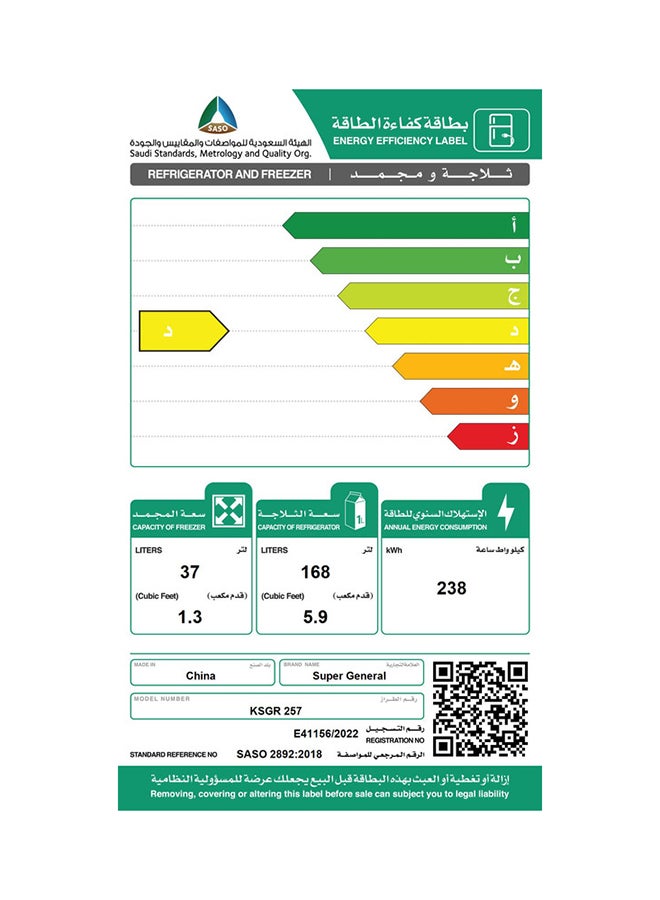 سوبر جنرال ثلاجة تذويب 205 لتر KSGR257 إينوكس - Image 5