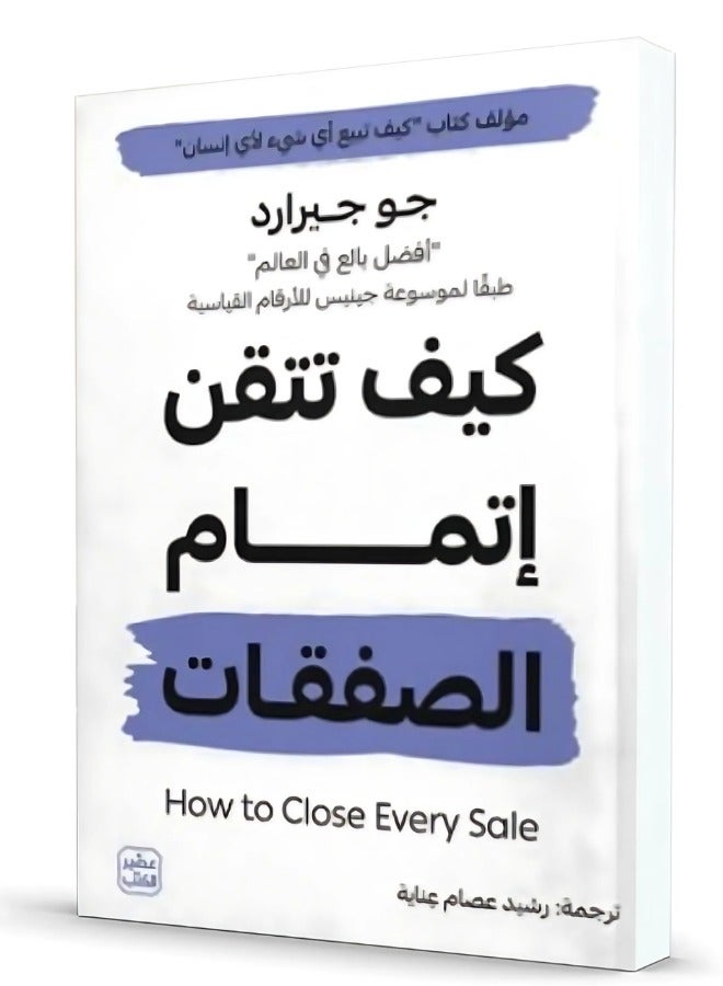 How to master closing deals