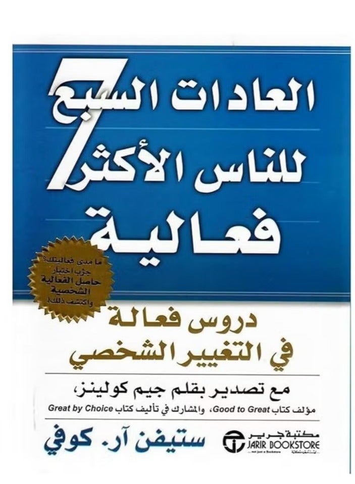 The 7 Habits of Highly Effective People: The Secret to Personal Success