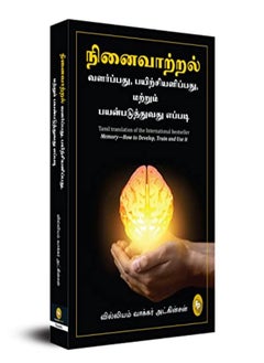 Memory How To Develop Train And Use It Tamil Fingerprint by William Walker Atkinson Paperback 