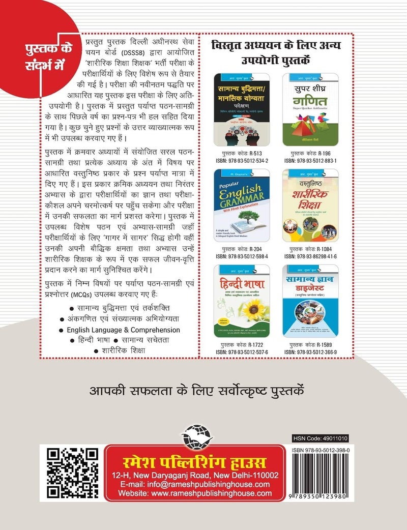 DSSSB: Sharirik Shiksha Shikshak (Physical Education Teacher) Recruitment Exam Guide  - Image 2