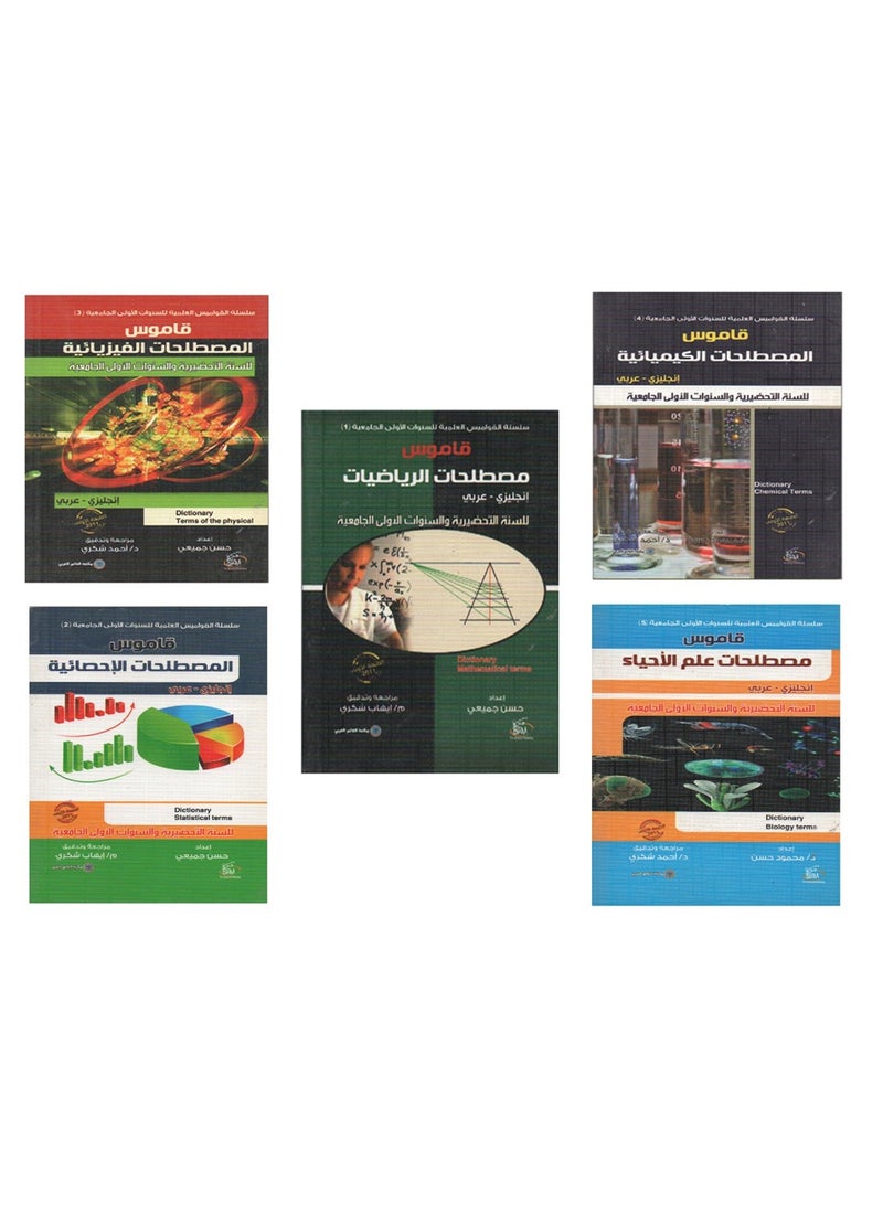 A Series Of Scientific Dictionaries For The Preparatory Year And First Years Of University Arabic And English - Image 1