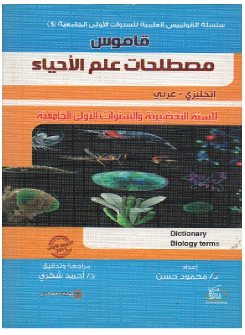 A Series Of Scientific Dictionaries For The Preparatory Year And First Years Of University Arabic And English - Image 3