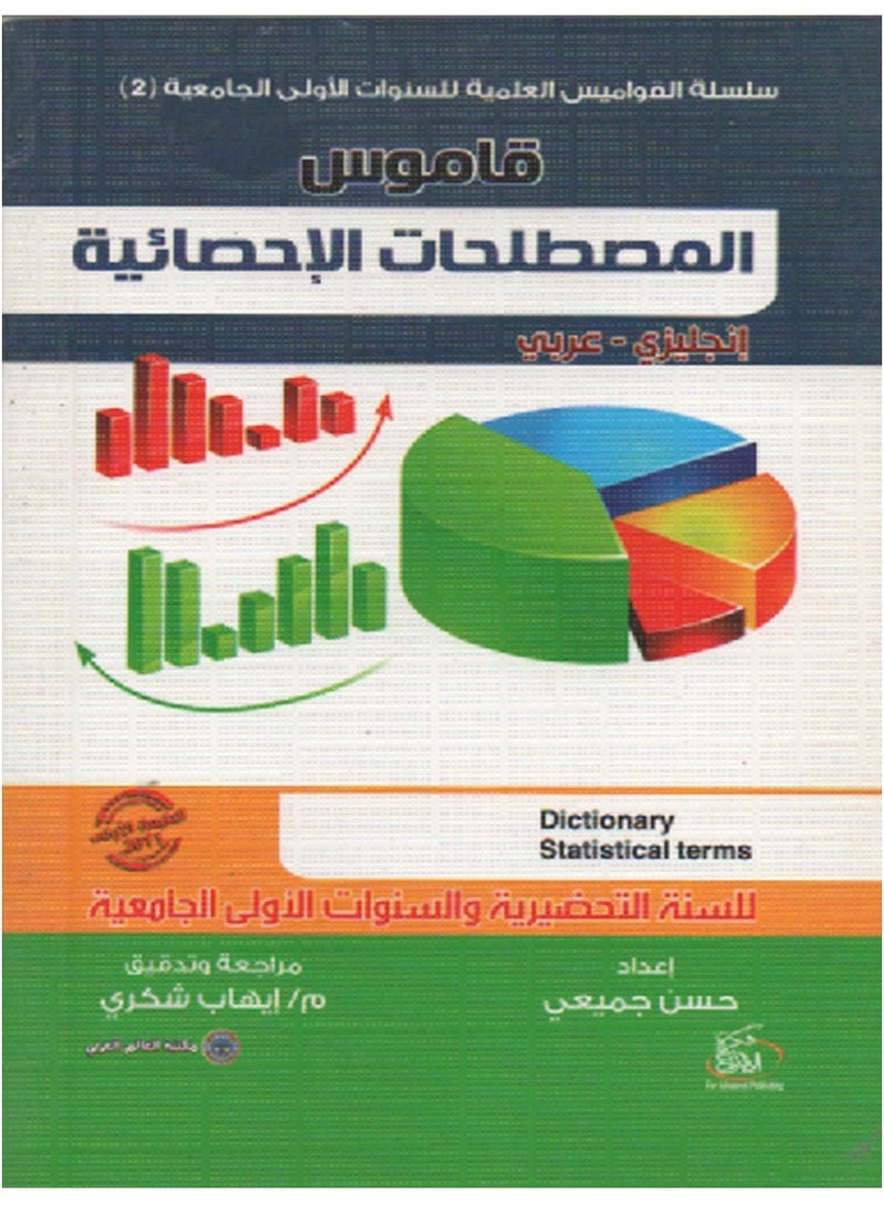A Series Of Scientific Dictionaries For The Preparatory Year And First Years Of University Arabic And English - Image 4