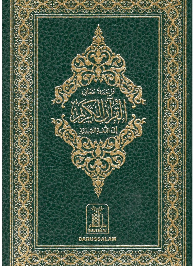 Translating the meanings of the Holy Quran into Chinese 24*17 - Image 1