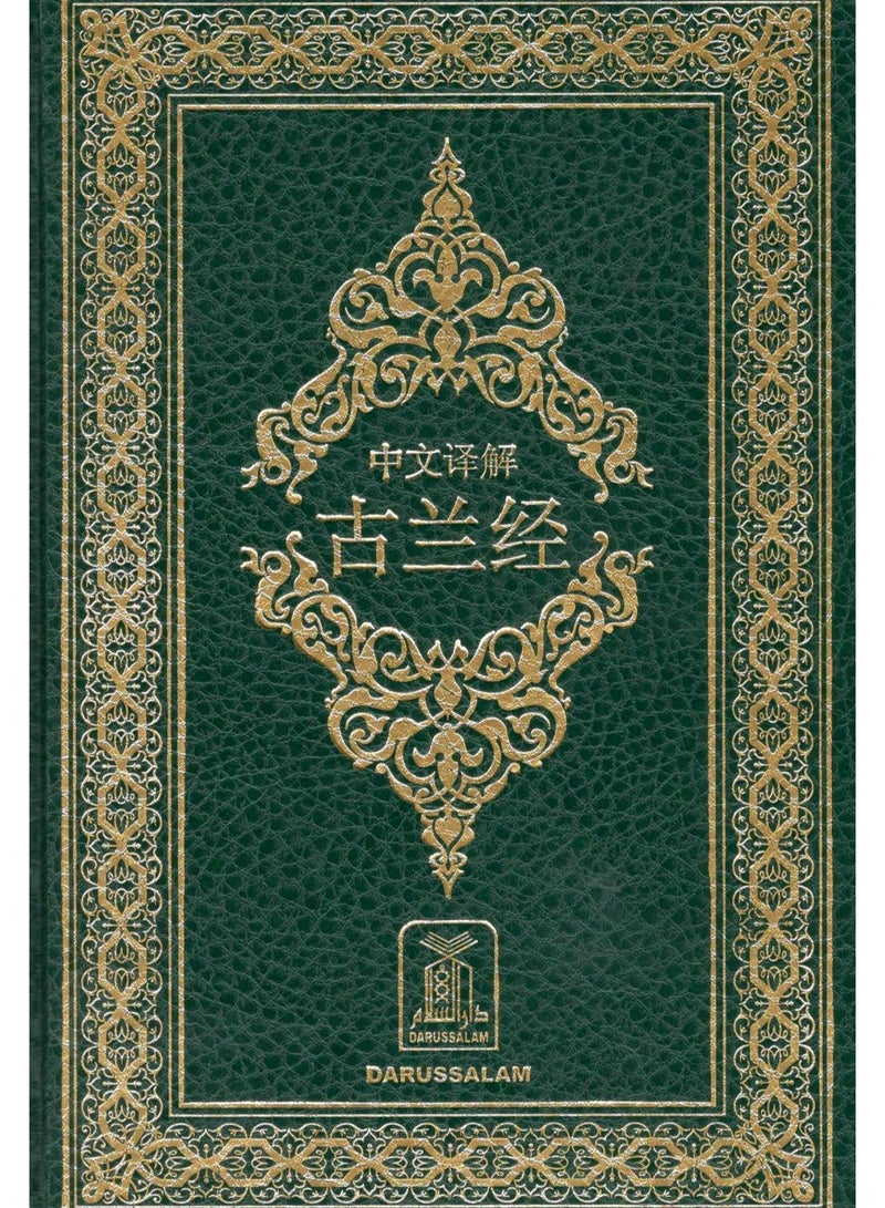Translating the meanings of the Holy Quran into Chinese 24*17 - Image 2