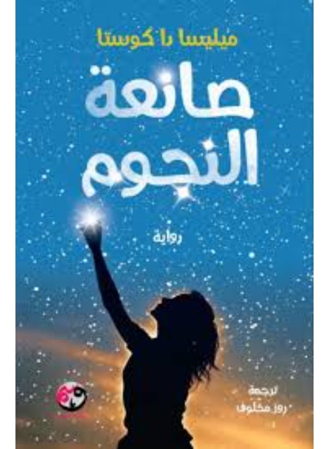The Star Maker - Melissa Da Costa